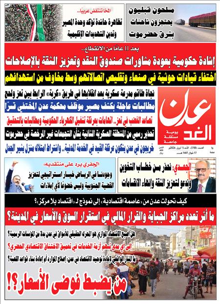 صحيفة عدن الغد : الغدد : 3700