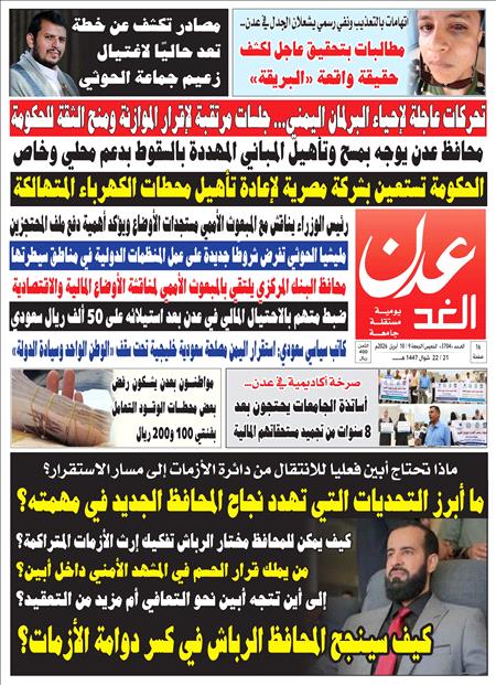صحيفة عدن الغد العدد : 3704