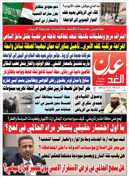 صحيفة عدن الغد العدد : 3706