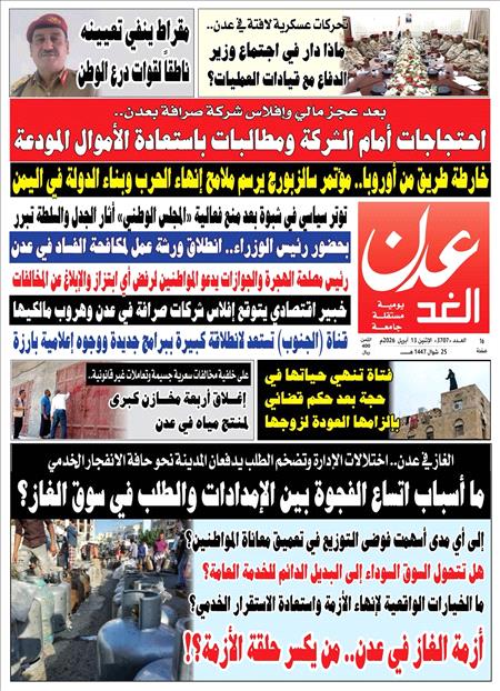 صحيفة عدن الغد العدد :3707