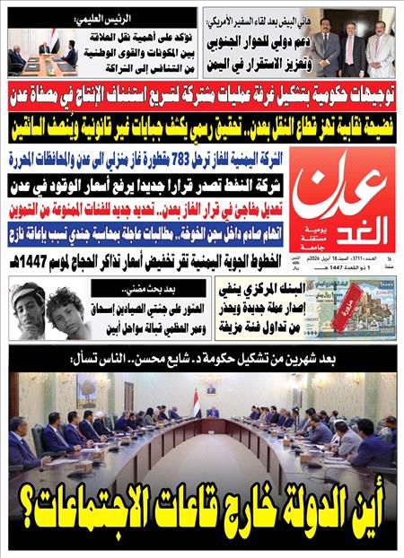 صحيفة عدن الغد العدد :3711