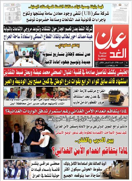 صحيفة عدن الغد العدد : 3790