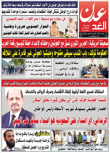 صحيفة عدن الغد العدد : 7391