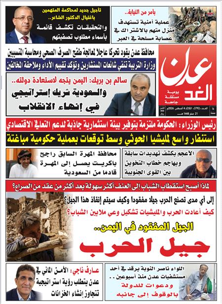 صحيفة عدن الغد العدد : 3792