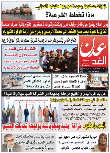 صحيفة عدن الغد العدد : 3793