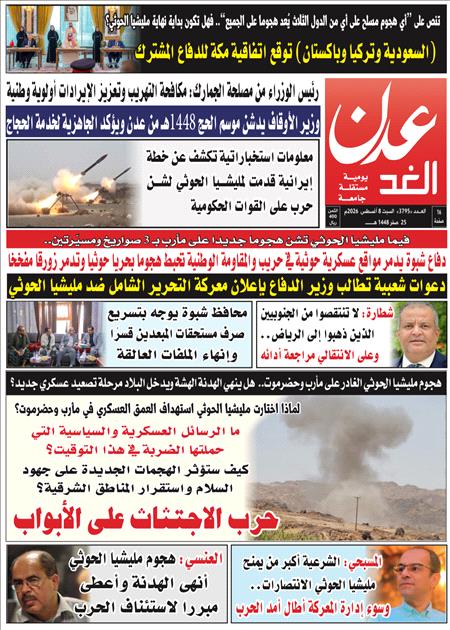 صحيفة عدن الغد العدد : 3795