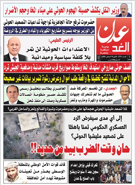 صحيفة عدن الغد العدد : 3797