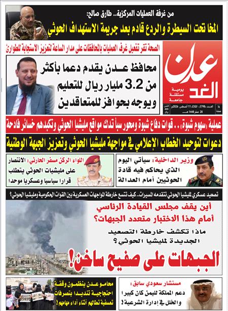 صحيفة عدن الغد العدد : 3798