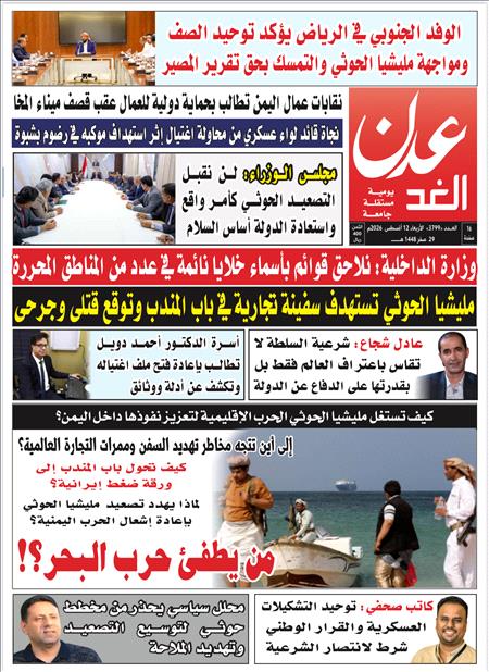 صحيفة عدن الغد العدد : 3799