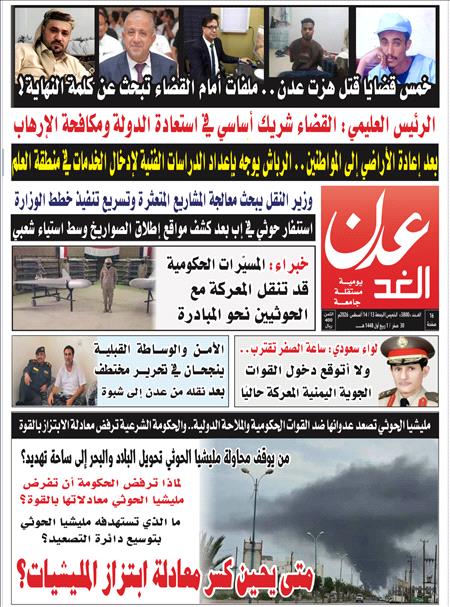 صحيفة عدن الغد العدد : 3800