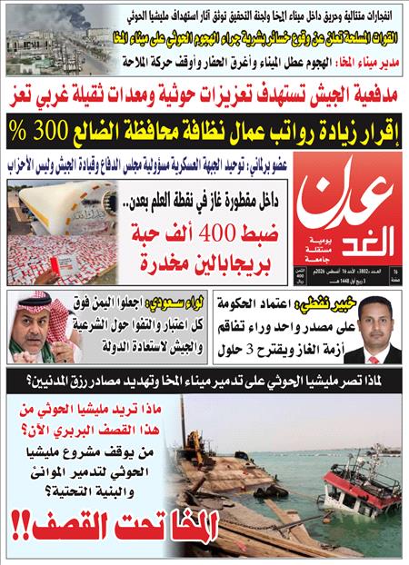 صحيفة عدن الغد العدد : 3802