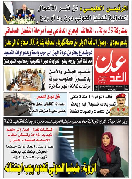 صحيفة عدن الغد العدد : 3801