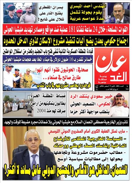 صحيفة عدن الغد العدد : 3803