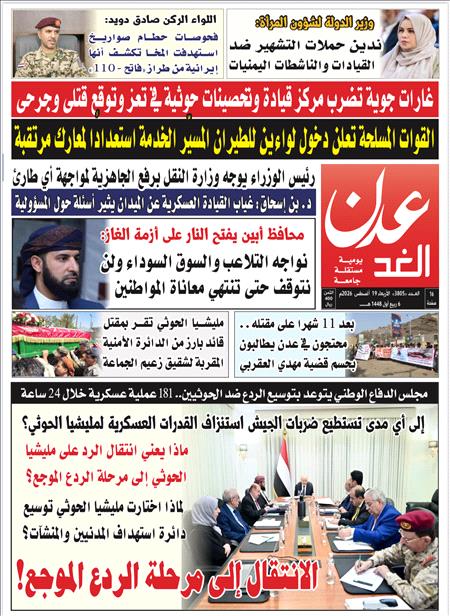 صحيفة عدن الغد العدد : 3805