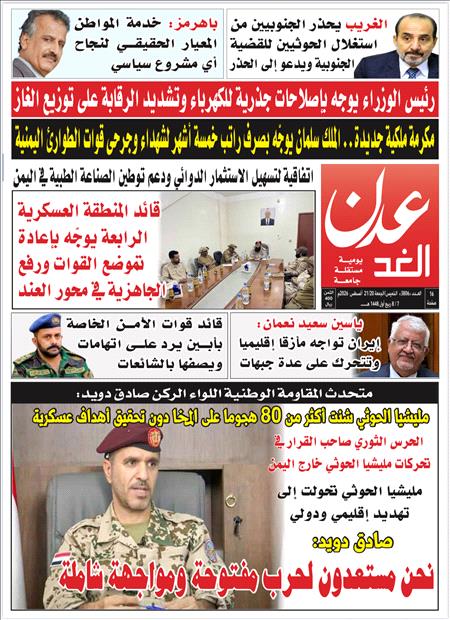 صحيفة عدن الغد العدد : 3806