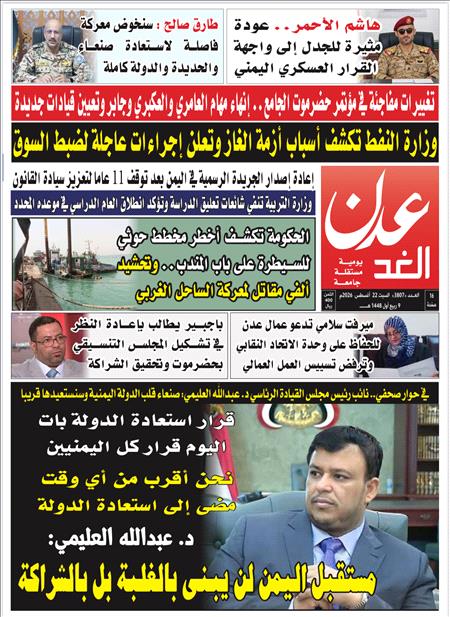 صحيفة عدن الغد العدد : 3807