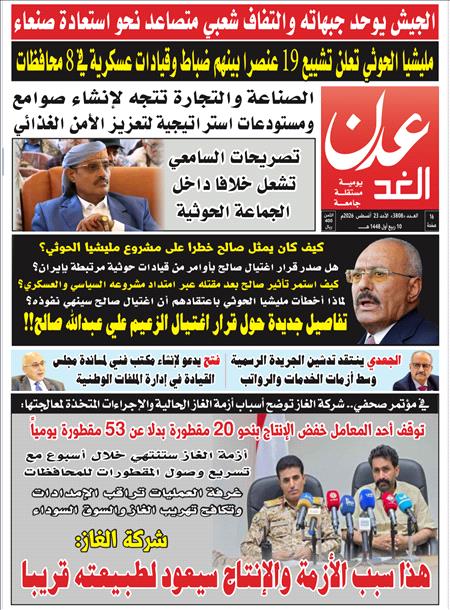 صحيفة عدن الغد العدد : 3808