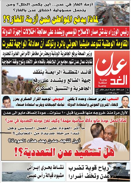 صحيفة عدن الغد العدد : 3809