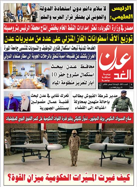 صحيفة عدن الغد العدد : 3811