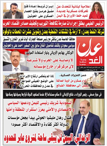 صحيفة عدن الغد العدد : 3812