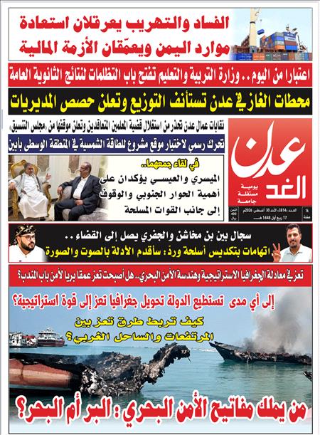 صحيفة عدن الغد العدد : 3814
