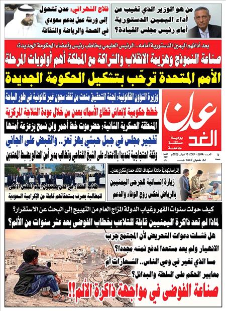 صحيفة عدن الغد العدد :3684