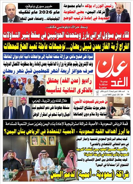 صحيفة عدن الغد العدد :3686