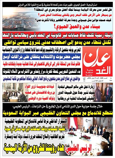 صحيفة عدن الغد العدد : 3688
