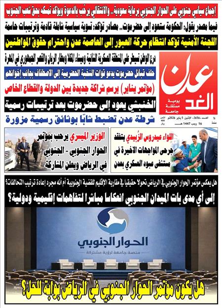 صحيفة عدن الغد العدد :3656