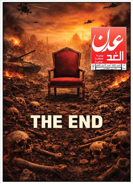 صحيفة عدن الغد العدد :3659