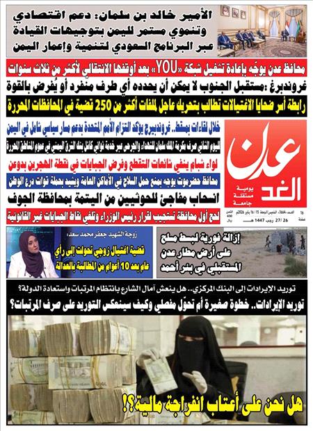 صحيفة عدن الغد العدد :3664