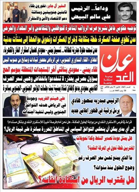 صحيفة عدن الغد العدد:3667