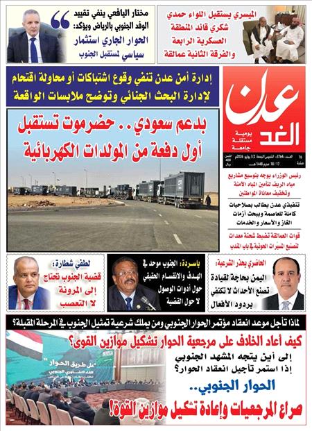 صحيفة عدن الغد العدد : 3764