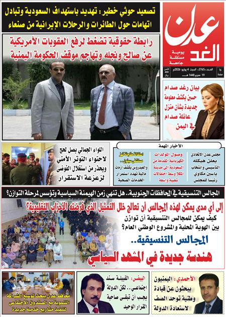 صحيفة عدن الغد العدد : 3765