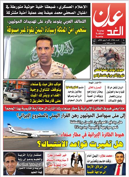 صحيفة عدن الغد العدد : 3766