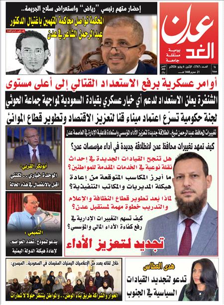صحيفة عدن الغد العدد : 3767