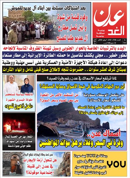 صحيفة عدن الغد العدد : 3768