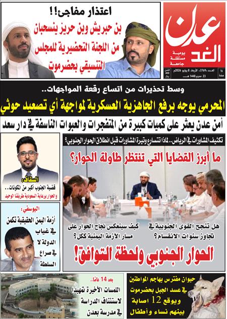 صحيفة عدن الغد العدد : 3769