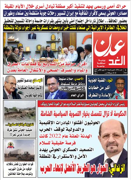 صحيفة عدن الغدi العدد : 3770