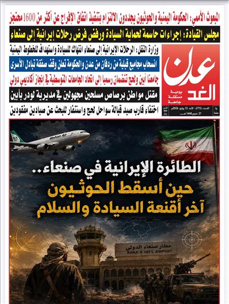صحيفة عدن الغد العدد : 3772