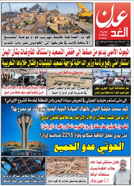 صحيفة عدن الغد العدد : 3776