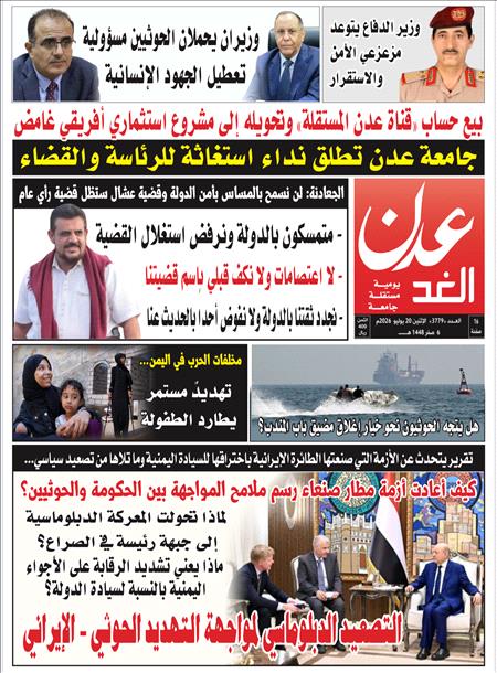 صحيفة عدن الغد العدد : 3779