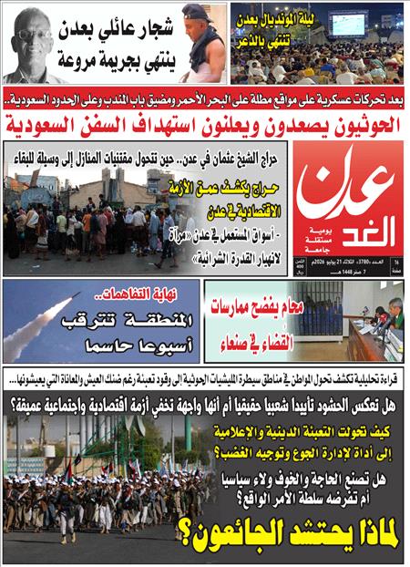 صحيفة عدن الغد العدد : 3780