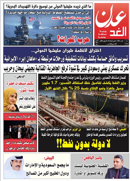 صحيفة عدن الغد العدد : 3782