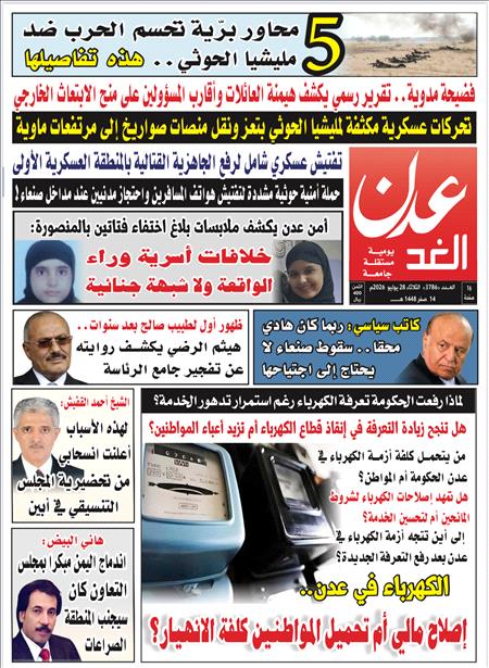 صحيفة عدن الغد العدد : 3786