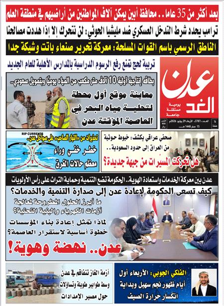 صحيفة عدن الغد العدد : 3787