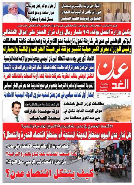 صحيفة عدن الغد العدد :3752