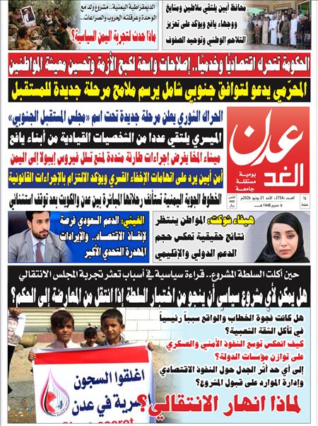 صحيفة عدن الغد للعدد:3754