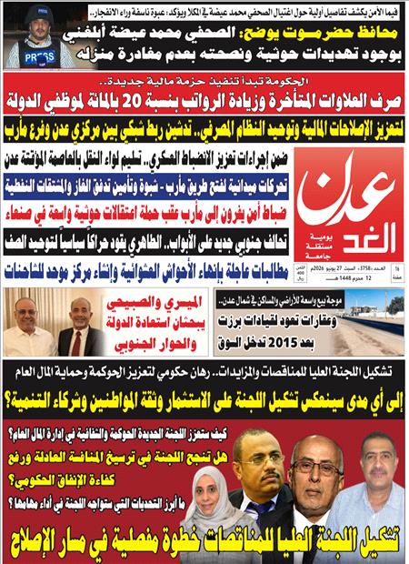 صحيفة عدن الغد العدد : 3758