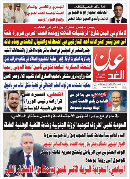 صحيفة عدن الغد العدد : 3761